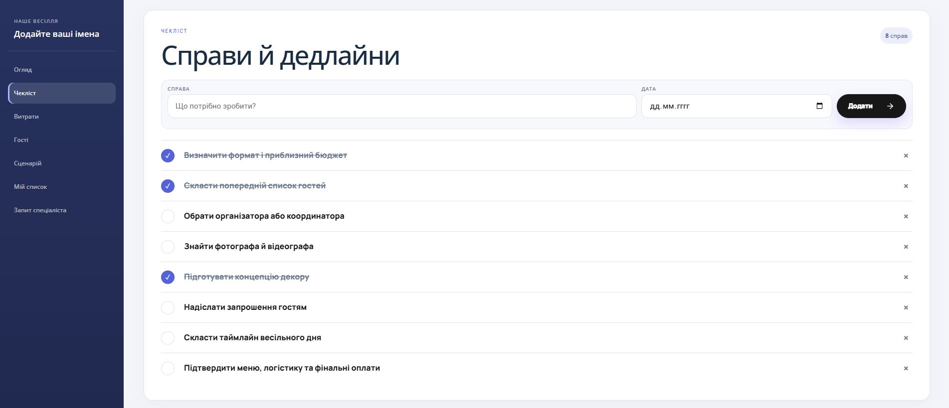 Усі справи під контролем