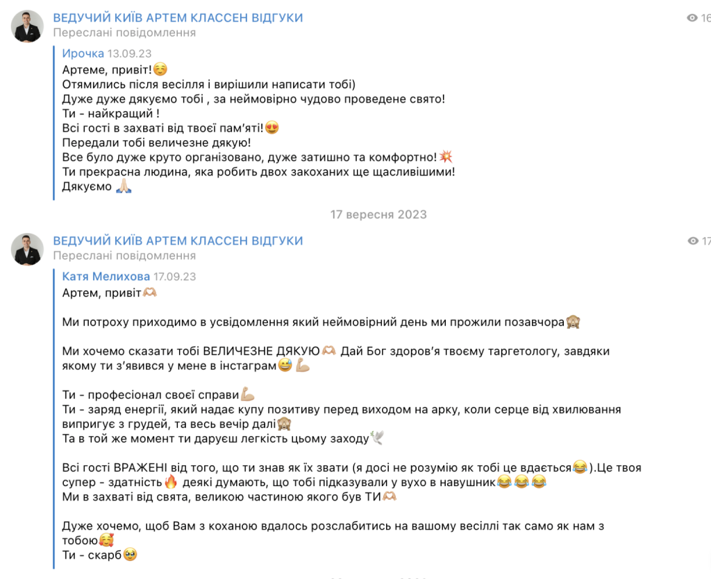 Весільна робота 2 — Артем Классен