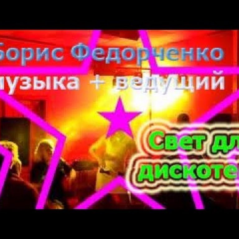 Фото 2 — Борис Федорченко, весільна компанія у місті Київ