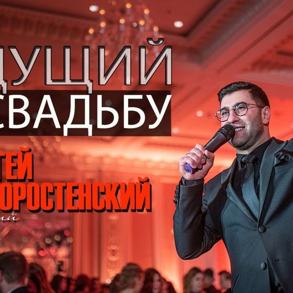 Весільна робота 1 — Сергій Іско у місті Київ