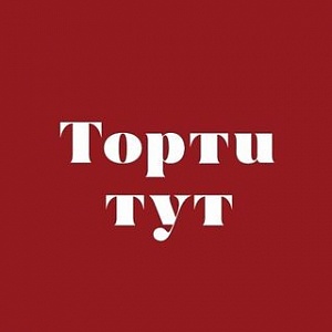 Логотип профілю Торти Тут